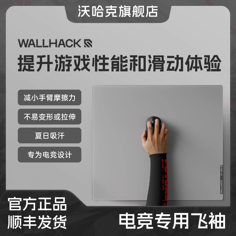 Esports Gaming Mouse Pad - Wallhack Esports حافظة مرفرفة خاصة Skypad